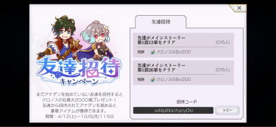 アナザーエデン新規招待コード