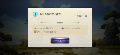 あたら夜に咲く茜花クリア