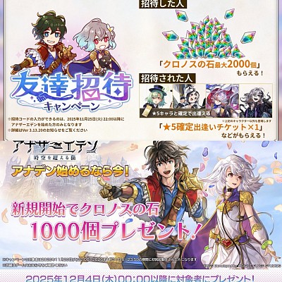 アナデンFF9コラボ