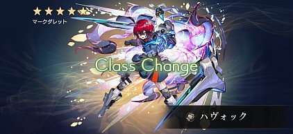 ハヴォック
